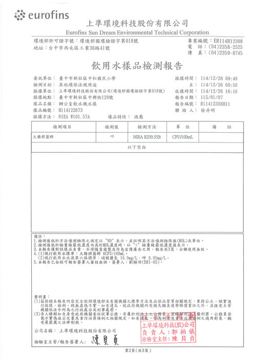 114第四季檢測報告圖片
