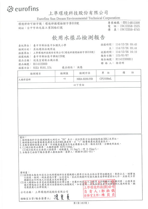 114第四季檢測報告圖片