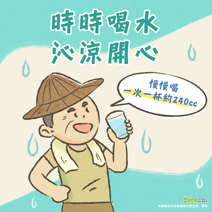 預防熱傷害宣導-4