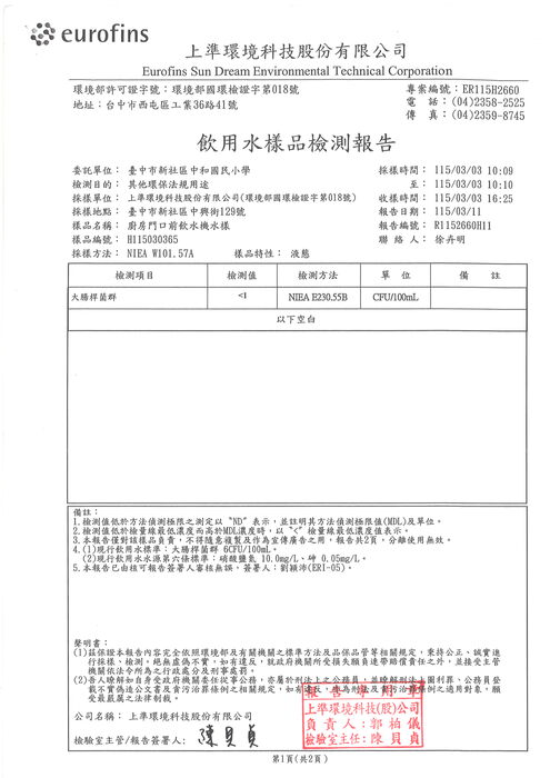 115第一季水質檢測